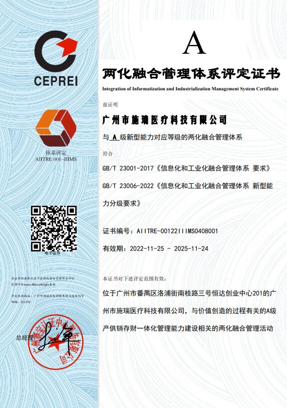 廣州施瑞公司通過兩化融合管理體系認(rèn)證